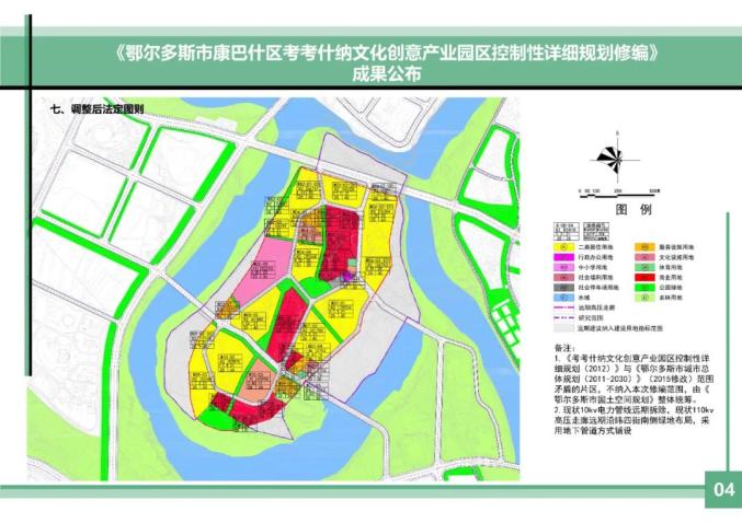 康巴什两区域最新规划成果公布!学校,商业配套,运动场