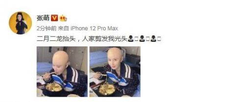 张萌医院晒光头照 自侃:龙抬头人家剪发我光头