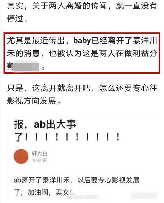 网曝baby离开秦洋川禾,已和黄晓明财产分割?两人近况打脸了