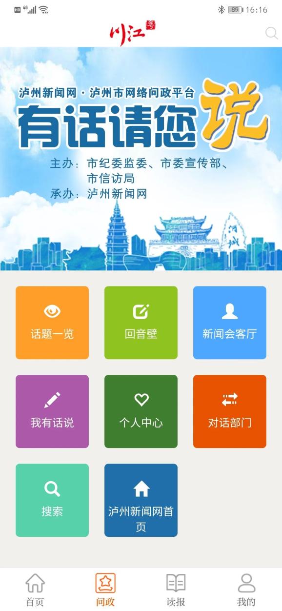 周知|泸州市网络问政平台开设"我为群众办实事"专栏