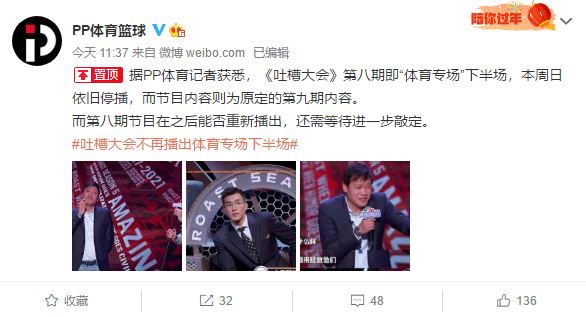 外界压力影响,吐槽大会体育专场下期不再播出?