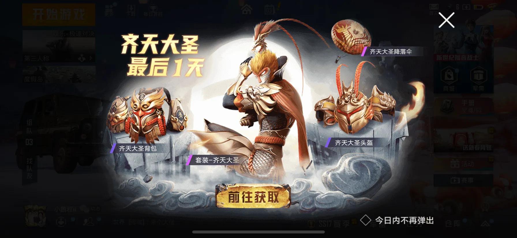 "吃鸡"皮肤倒计时,新皮肤没动静!马哥让光子美工"放假"了?