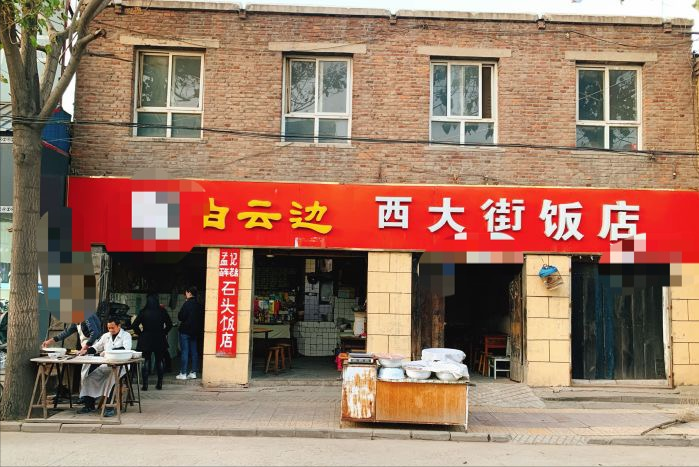 河北邢台真正的百年老店,老炒肉堪称一绝,环境差客人也吃得欢