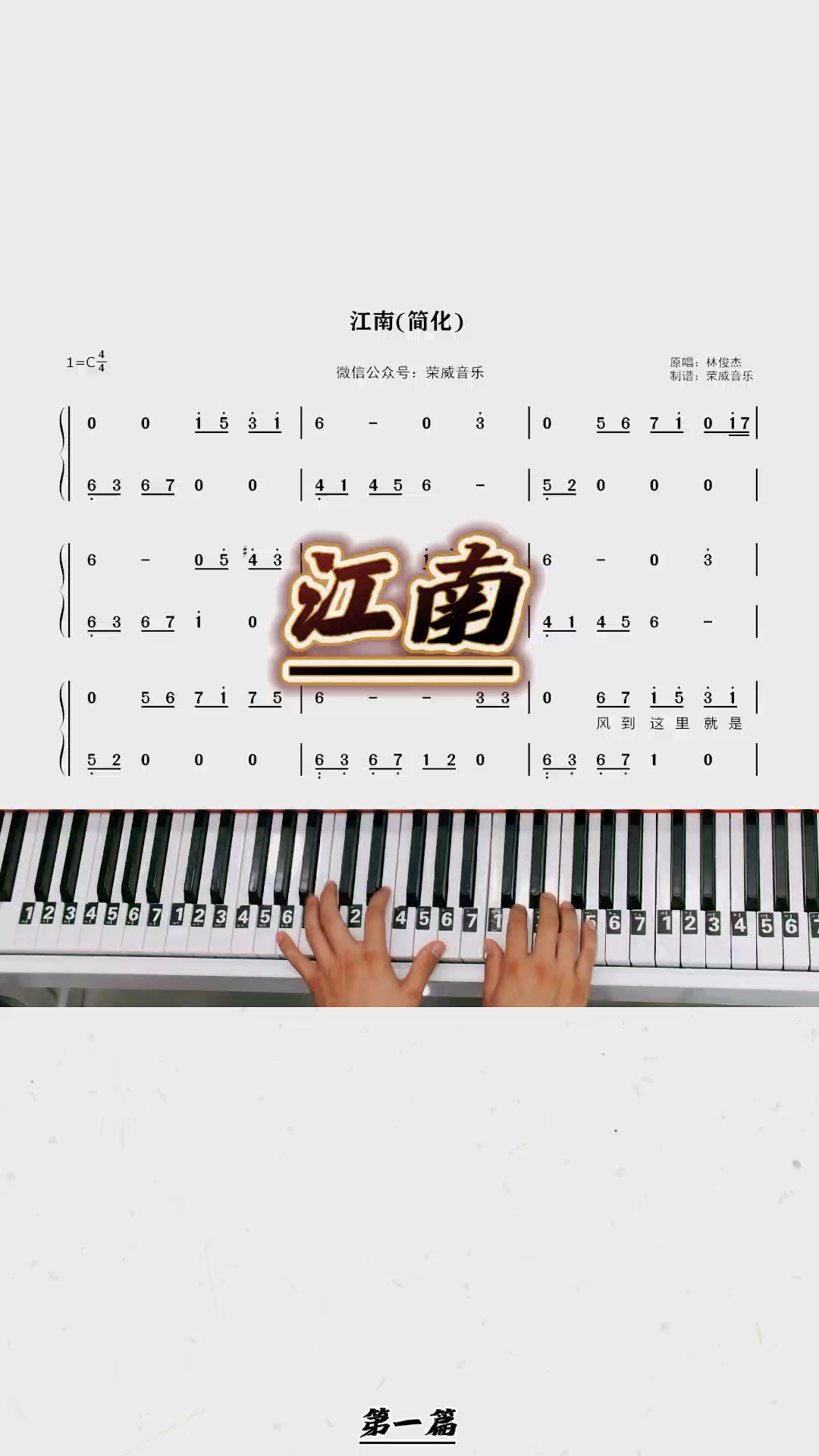 《江南》简单双手简谱教学