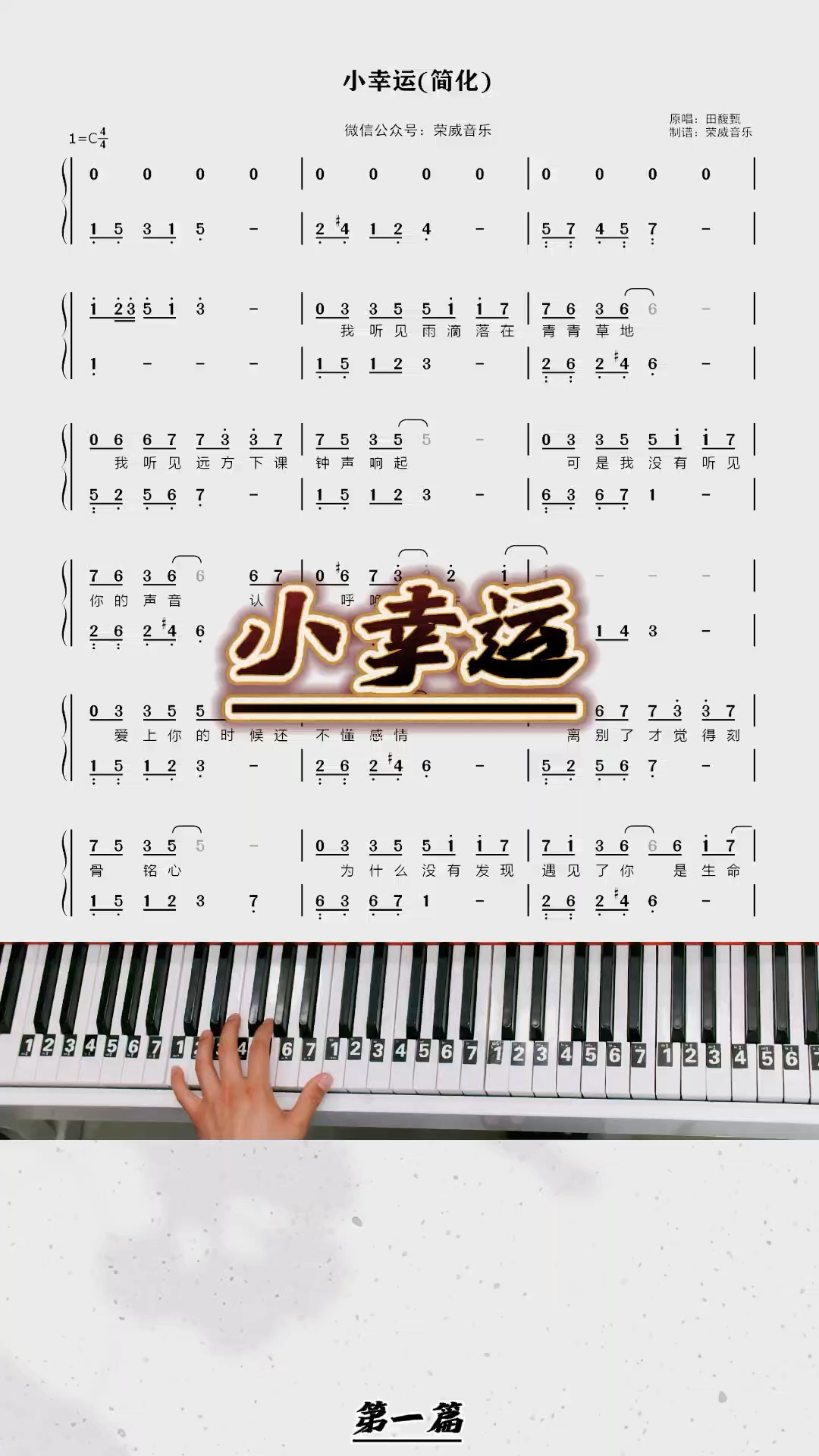 《小幸运》双手简谱教学