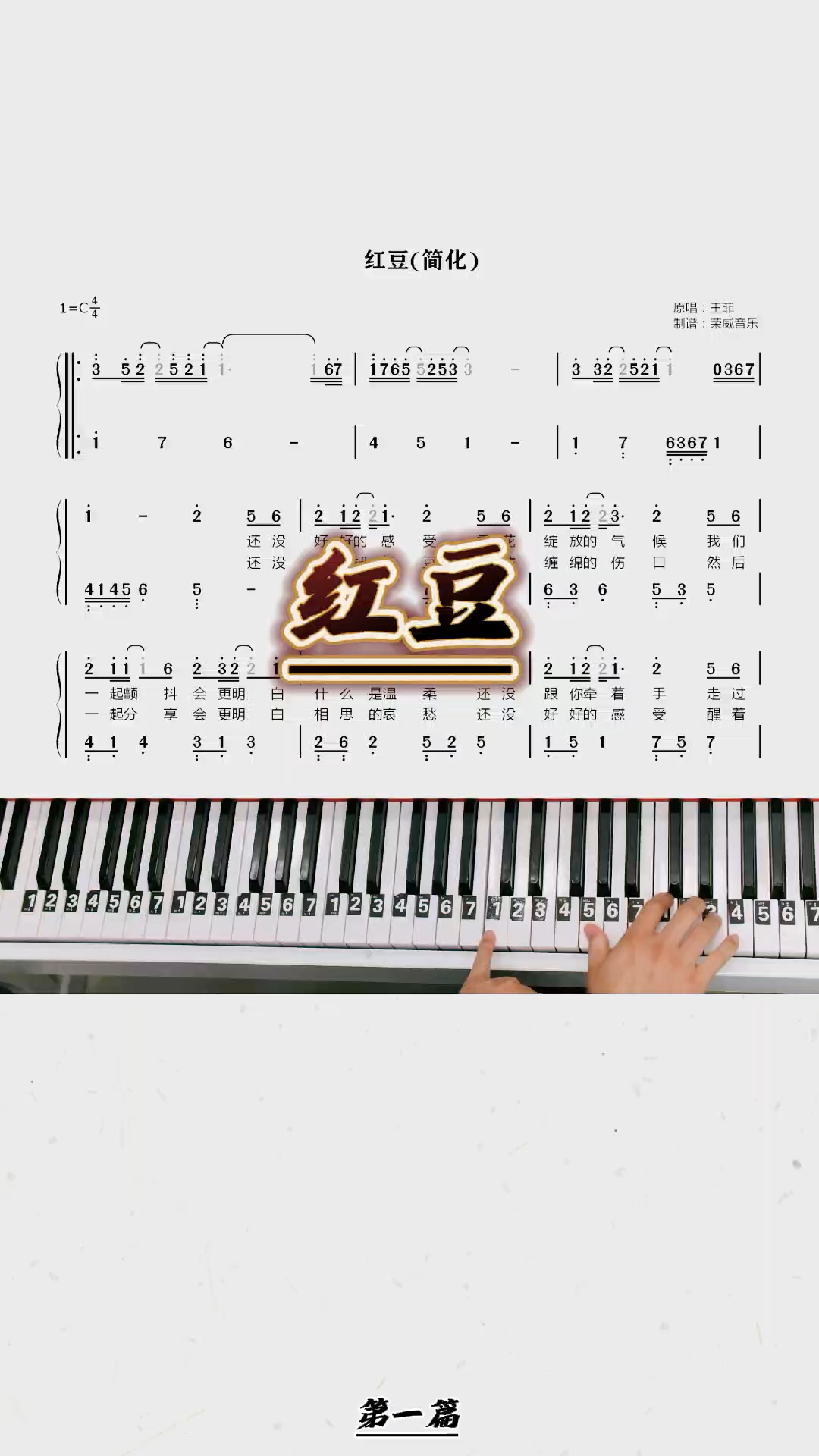 《红豆》简单双手简谱教学