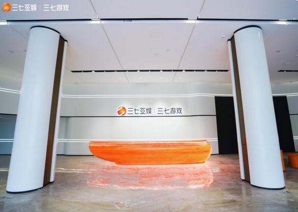 心归位梦起航 三七互娱研发中心大楼正式启用