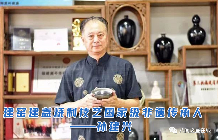 国家级非遗大师孙建兴:融艺术与建盏为一体,匠心续写建盏传奇!