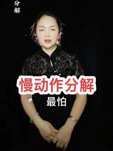 最怕 零基础手势舞教学 慢动作分解 简单易学 木子手势舞