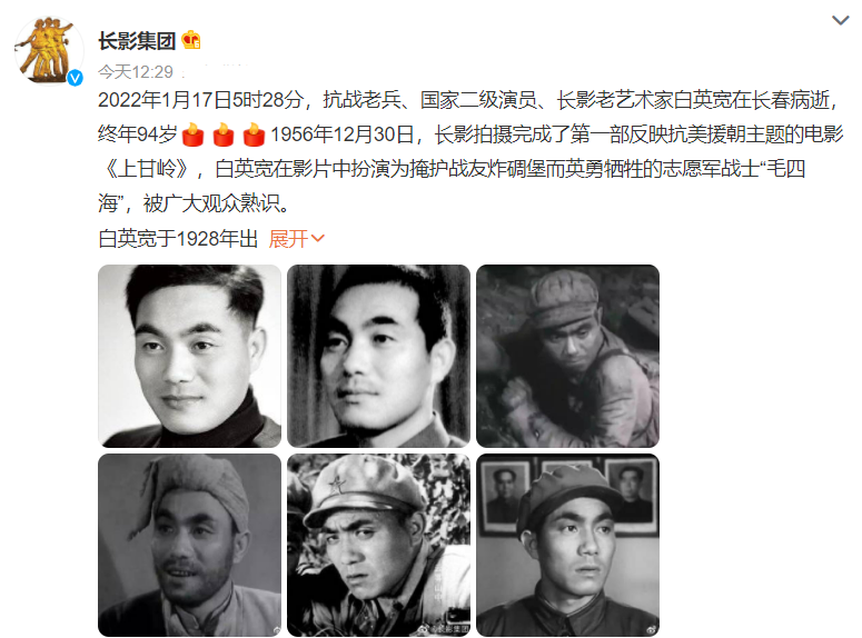 老艺术家白英宽病逝,享年94岁,曾出演《上甘岭》《芦笙恋歌》