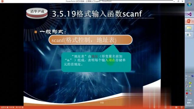 [图]C语言入门基础教程：第57讲，scanf简介