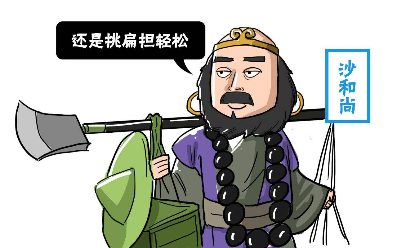 沙僧的另一面,你看出来多少?