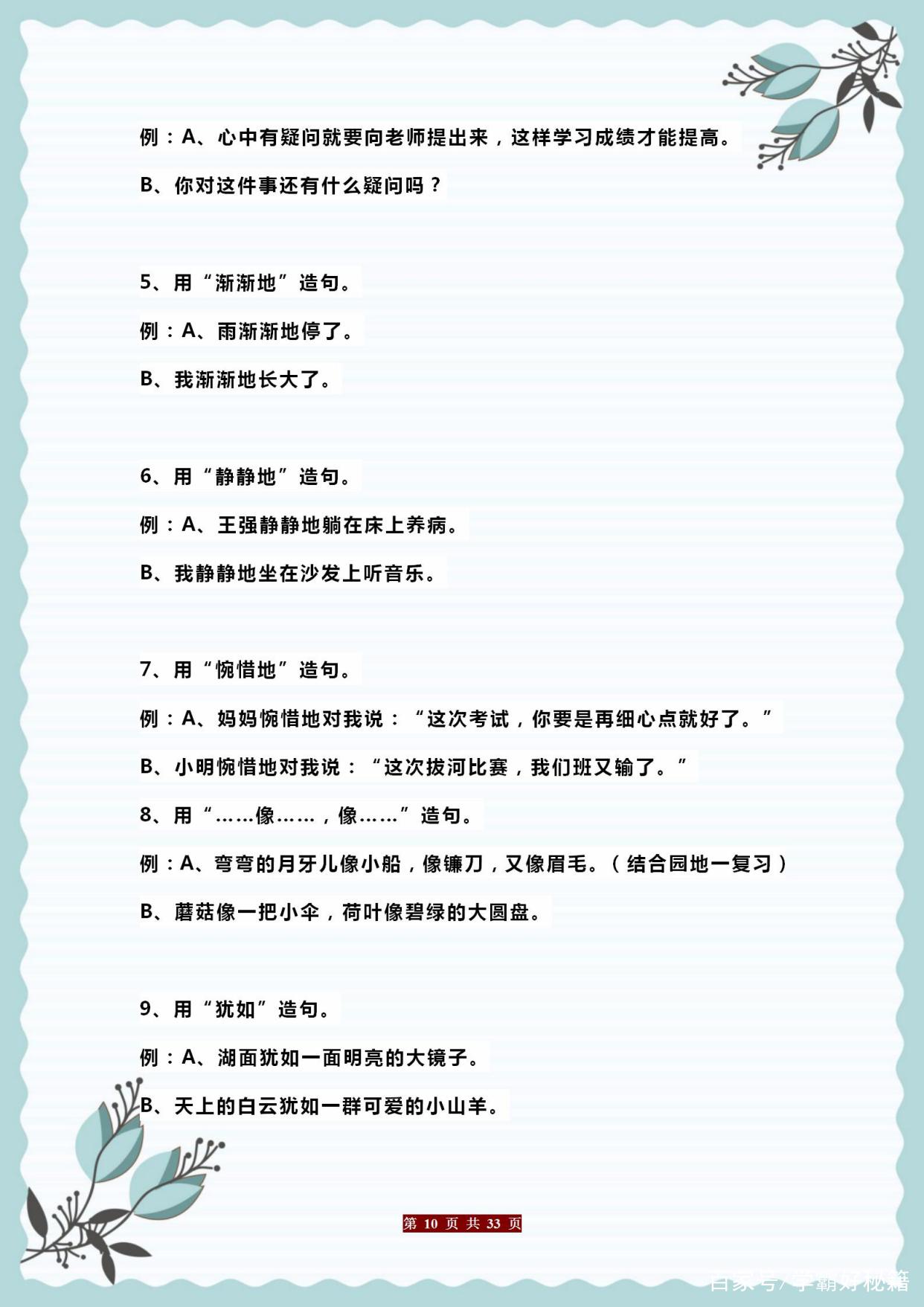 用好像造句二年级 baijiahao.baidu.com