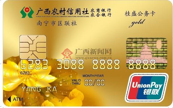 云南农村信用社信用卡图片