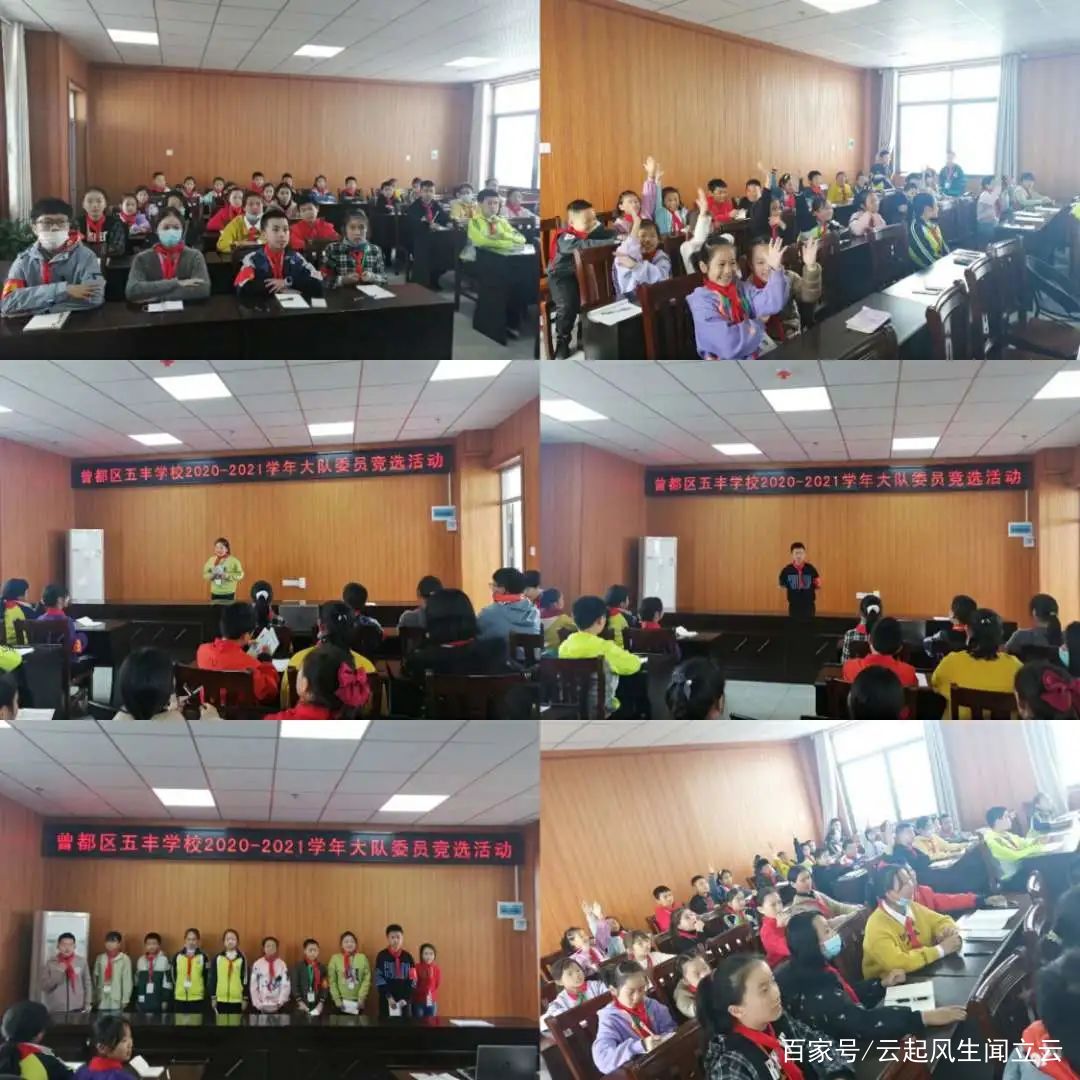 曾都区五丰学校举行“争做新时代好队员”主题队日活动五丰棒冰,新时代好队员内容简要,五峰是哪里