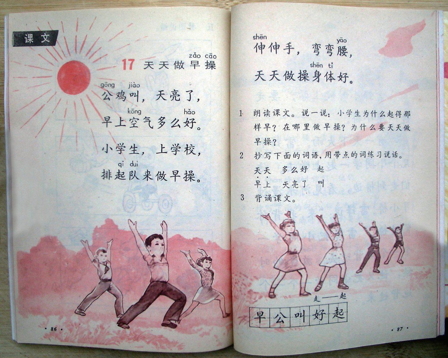 追忆 80年代小学语文课本插图