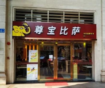 直营店1100家的尊宝比萨,加盟店有多赚钱?