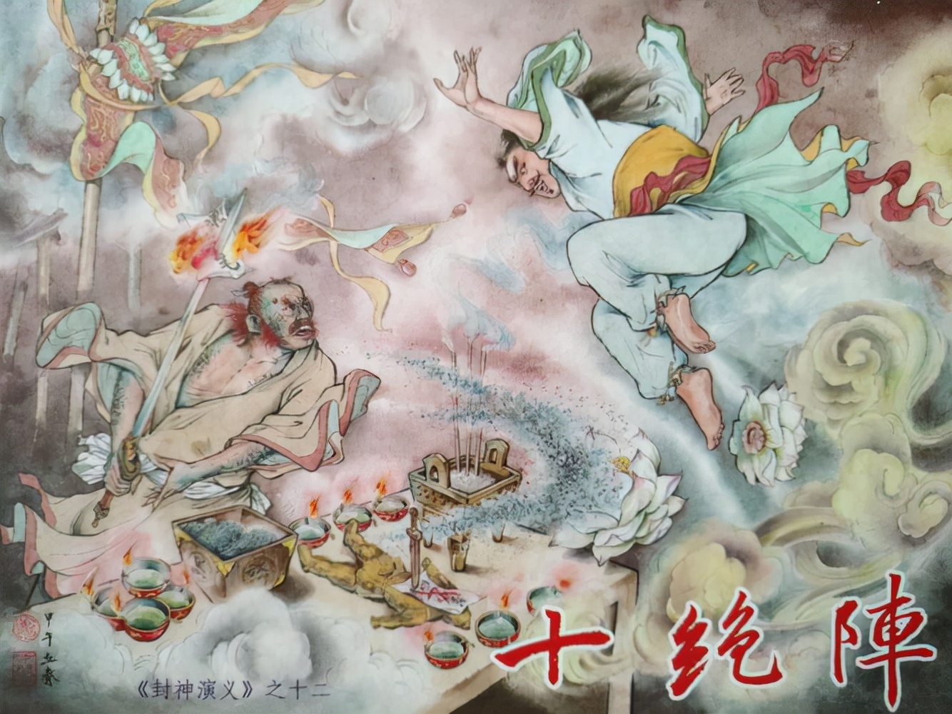 十绝阵前,燃灯:"此一劫必损吾十友",其实没有瞎说的