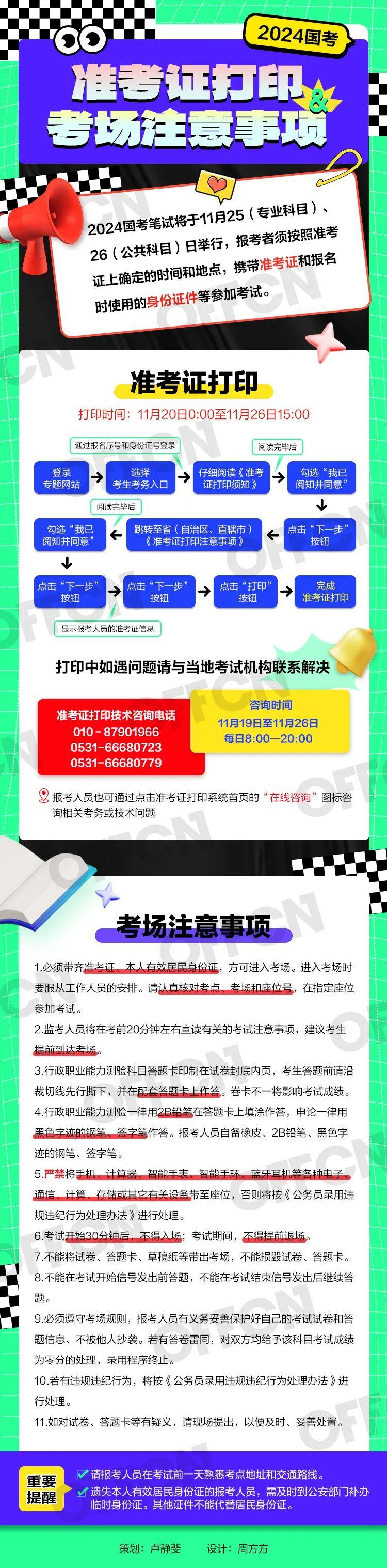 24国考0点开始打印准考证!详细流程,考场注意事项速看!