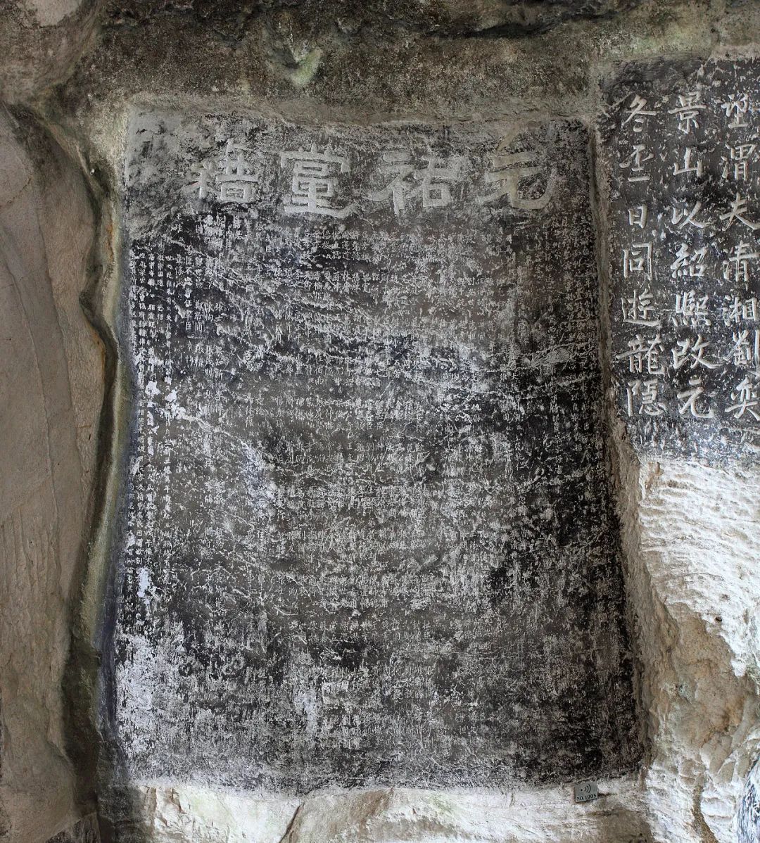 元祐党人碑:宋徽宗帮王安石平反的书法佳品