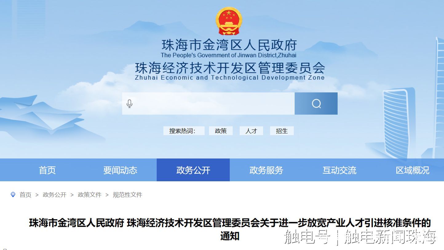 珠海办理入职明细 baijiahao.baidu.com