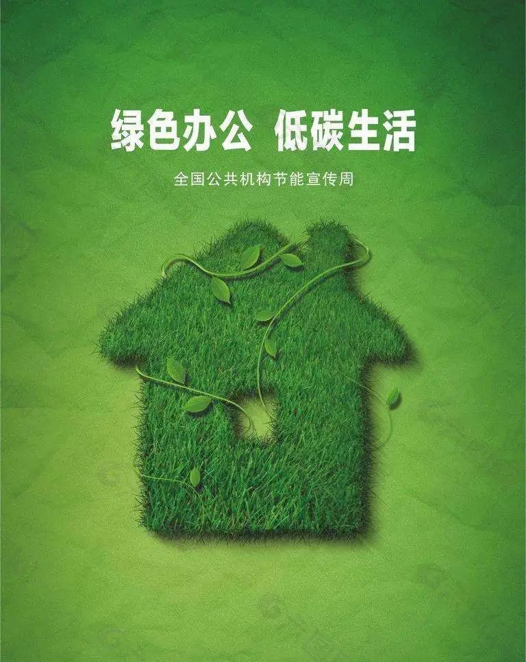 公共机构节能宣传周   节能降耗小知识,你知道吗?