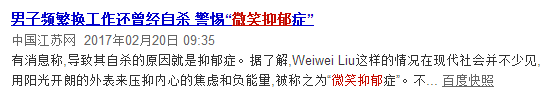 悲伤到想笑_悲伤到笑出来_微笑抑郁症