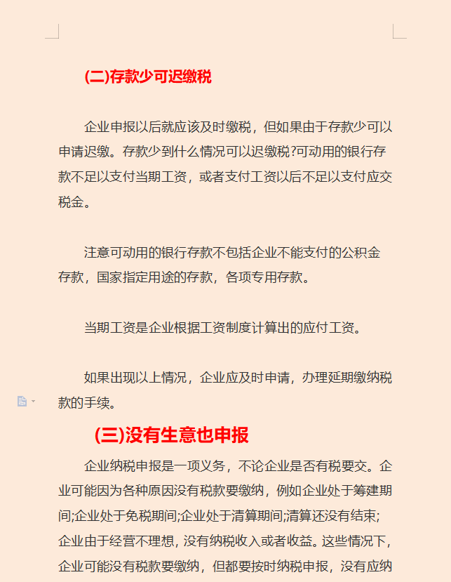 耗時一個月整理了102種避稅方法和106個稅籌案例解析,合理又實用