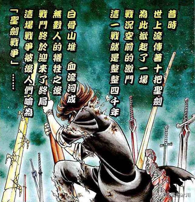 风魔小次郎:十把圣剑的力量和哪十位圣斗士匹配?