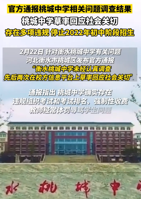 衡水桃城中学官网图片