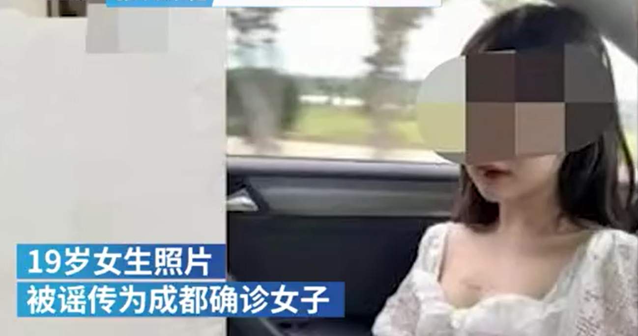 "成都女孩赵某照片"系移花接木,别让造谣者全身而退