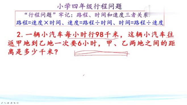 [图]同学们牢记路程、时间和速度的关系，行程类的应用题不再难倒你