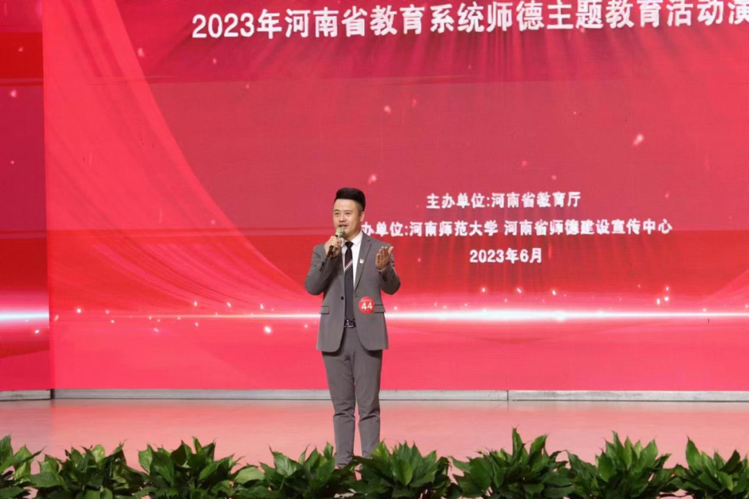 喜报!驻马店市四中赵肸老师荣获全省教育系统师德演讲比赛一等奖