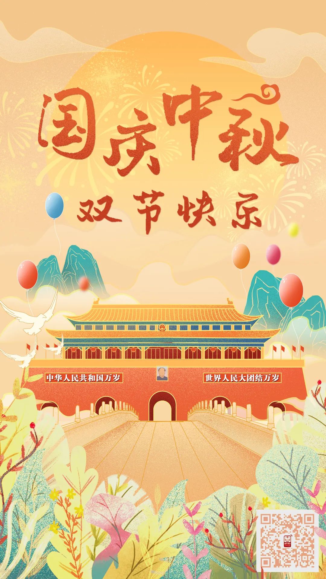 重庆高院祝您国庆中秋双节快乐