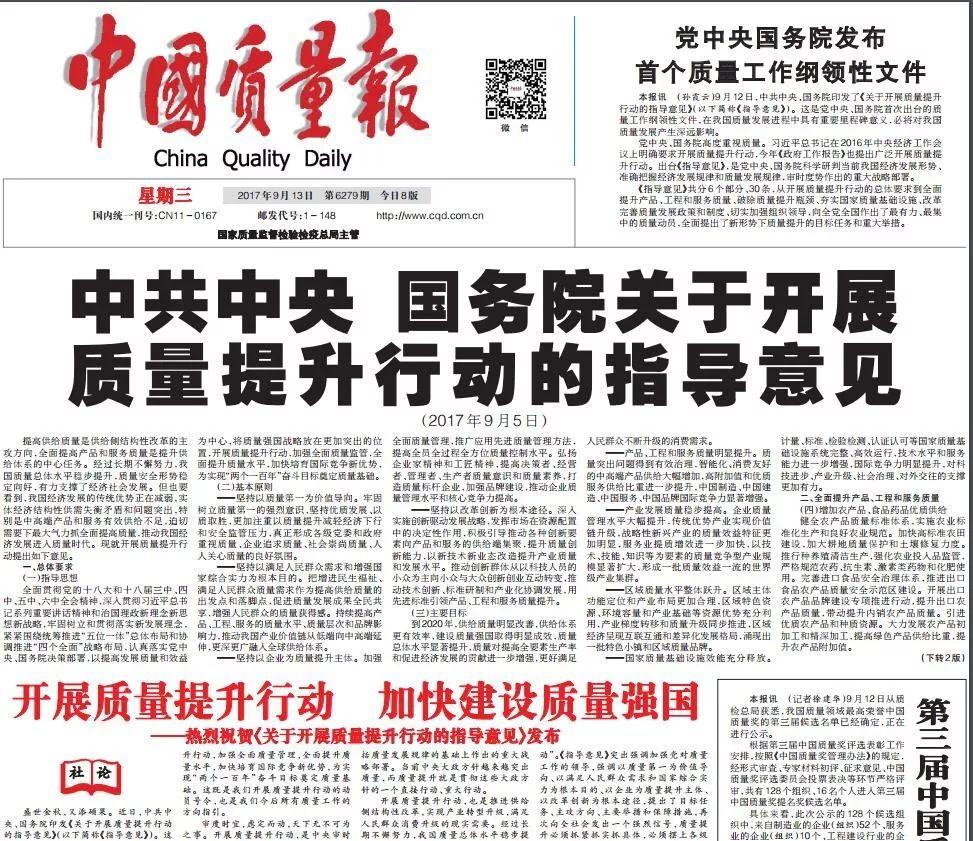 报纸刊登发布三下乡考核稿件《中国质量报》发表要素