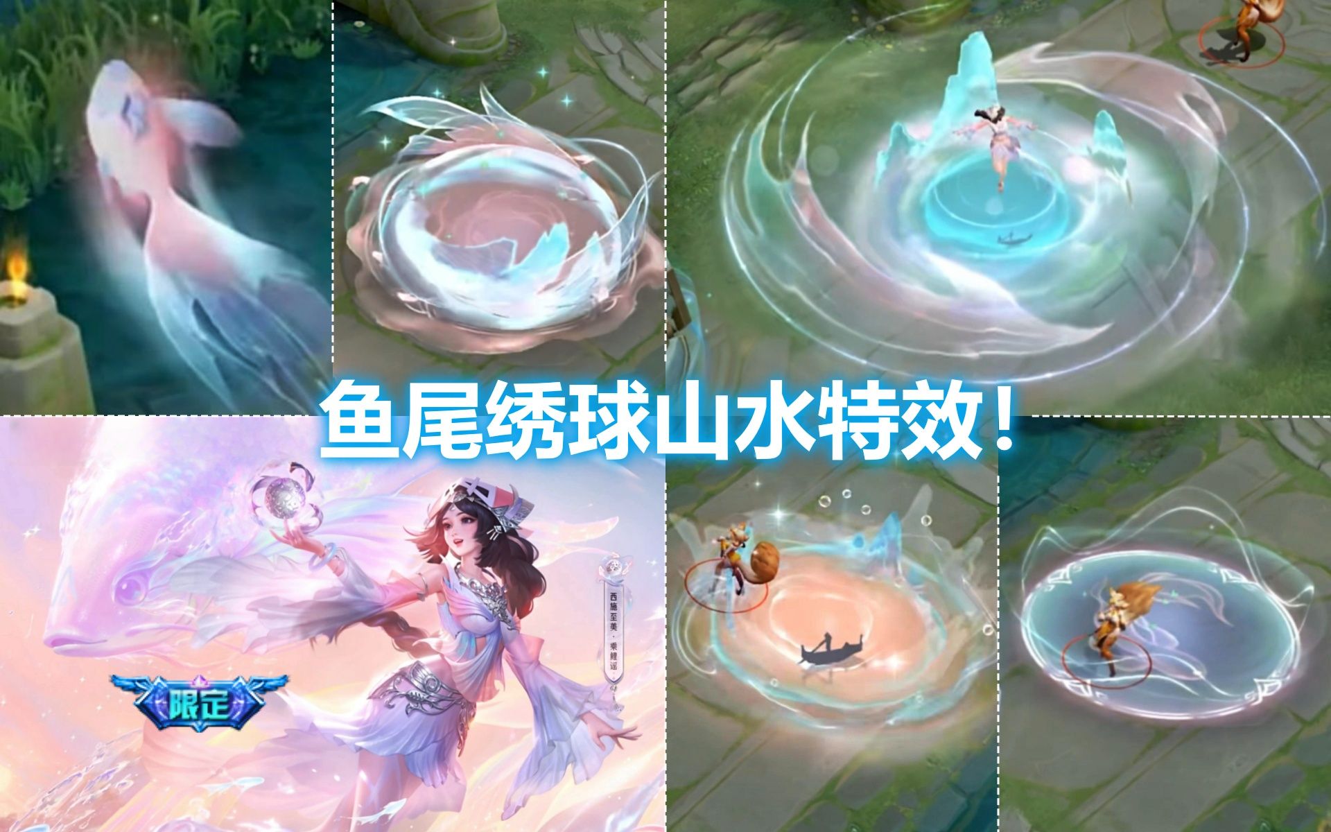 585点券就能入手西施新皮,特效不输游龙清影,入手真划算!