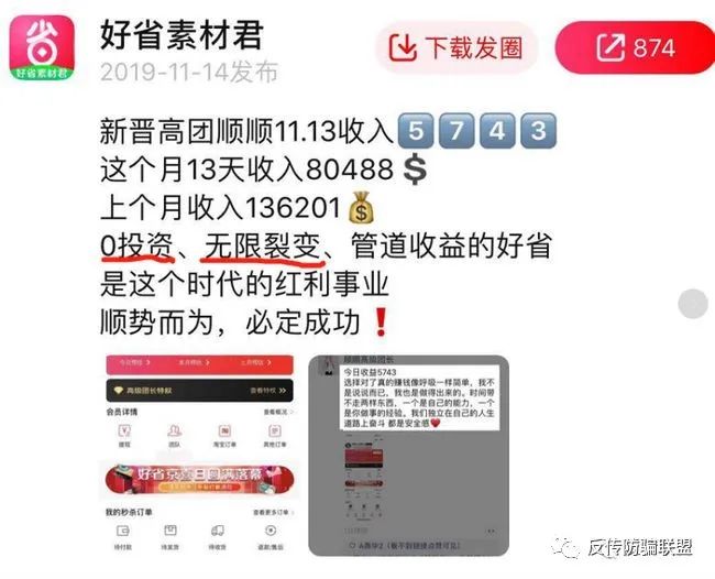 多层分销的芬香涉嫌传销 无限层级的好省才更危险(图5) 多层分销的芬香涉嫌传销 无限层级的好省才更危险(图5)