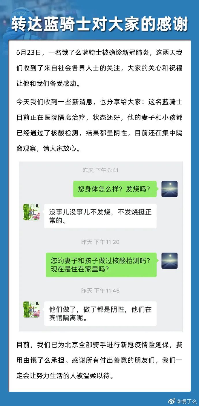 新冠肺炎每天最后一单是妻子！饿了么：确诊外卖小哥妻儿核酸检测均为阴性