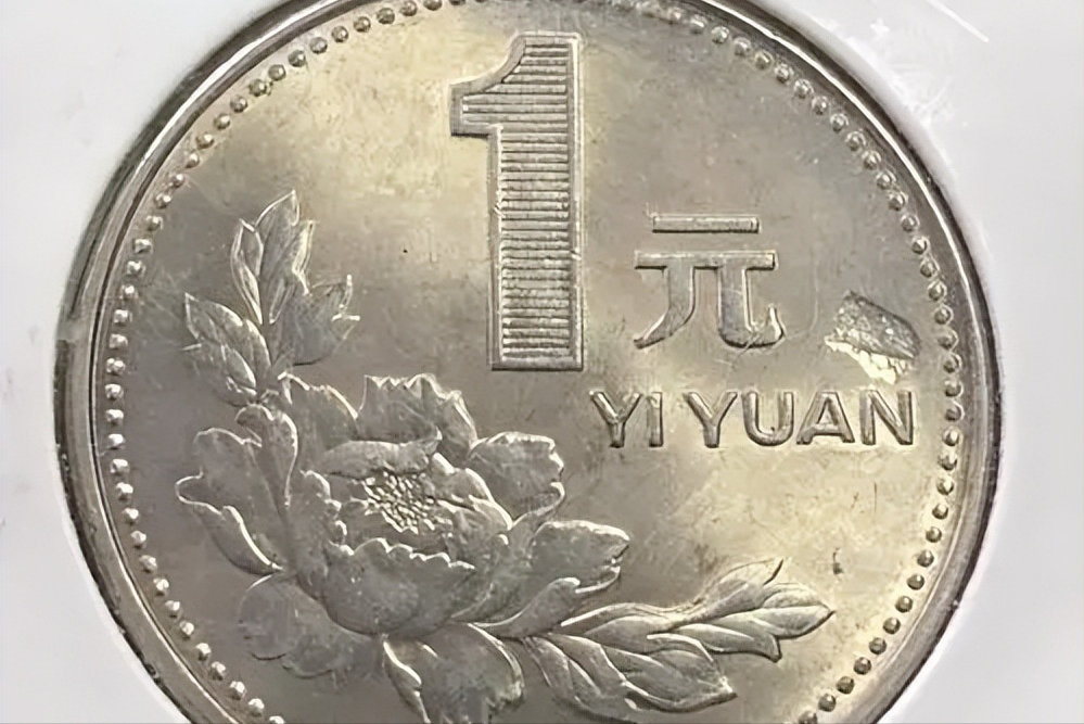 牡丹1元硬币,值得保存吗?