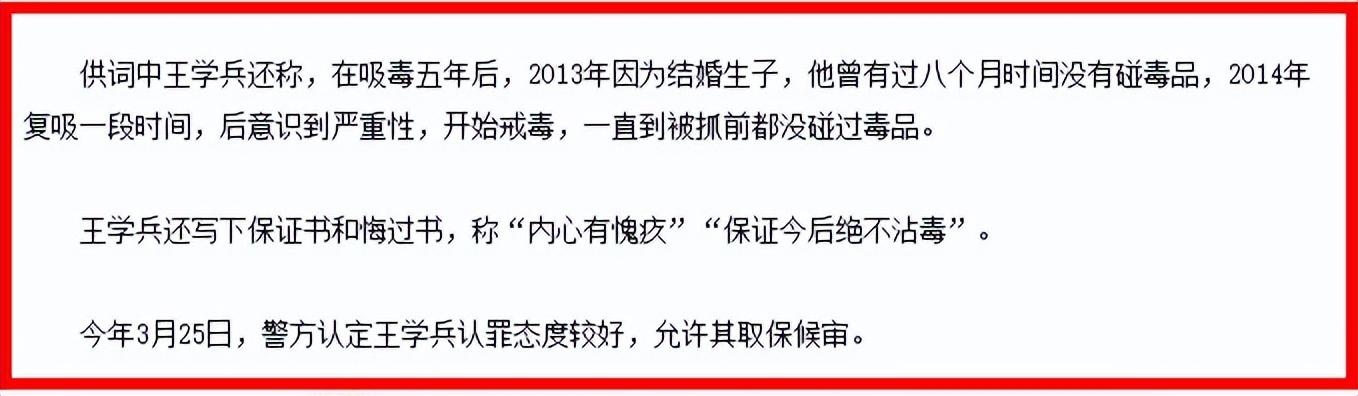 王学兵涉毒事件反转:他被抓后承认罪行,释放后声称自己是冤枉