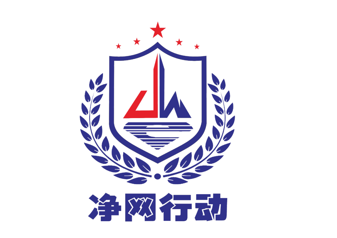 净网行动logo图片