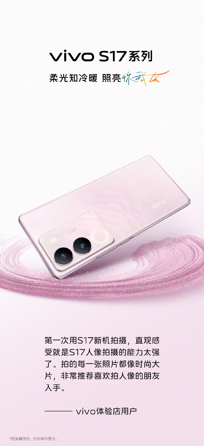 vivo s17系列风靡全网,山海青艳丽绚烂,人像拍摄质感满分