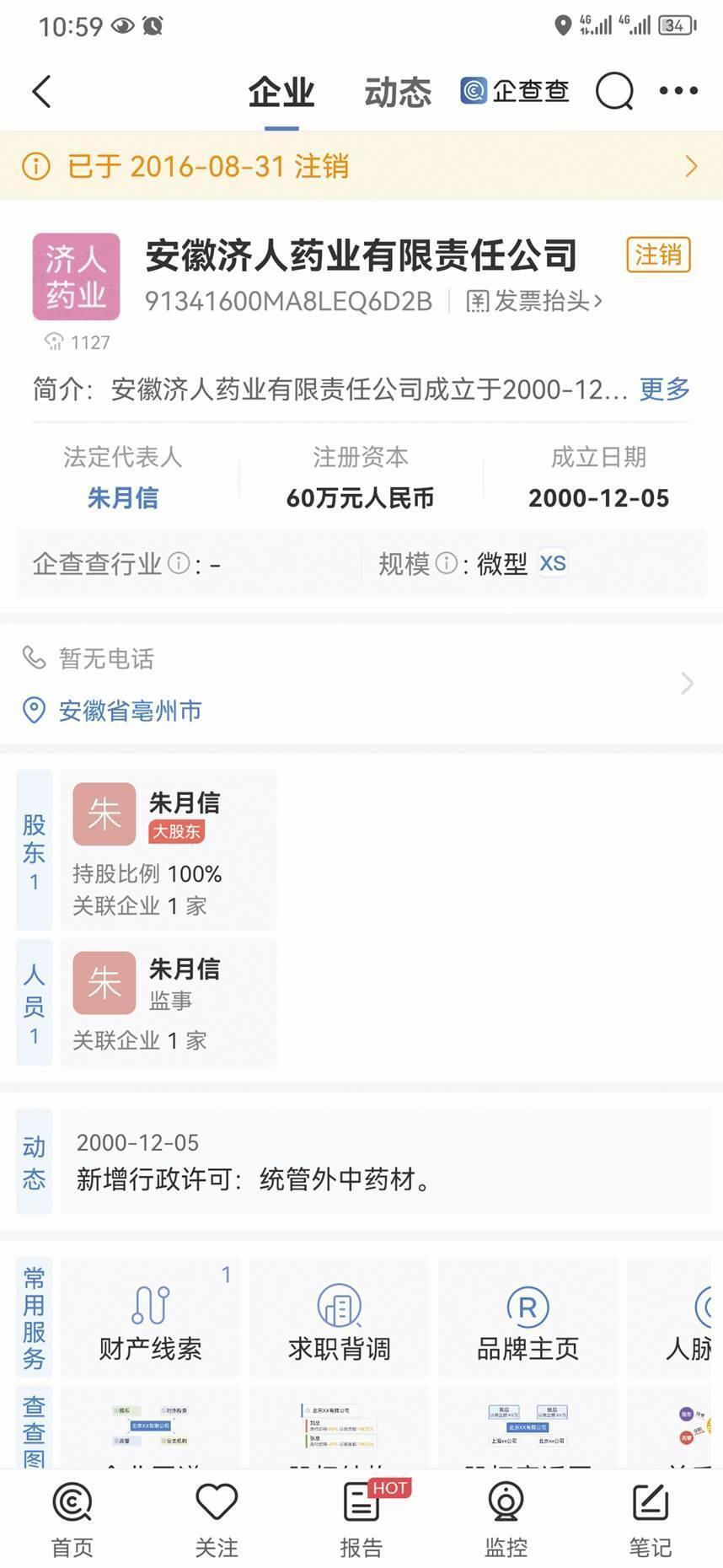 济人药业ipo:实控人从业历史,同业竞争等信披"疑影重重"