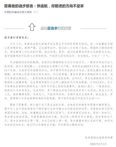 |中国“驴友”欲徒步穿越非洲,身患疟疾后使馆喊话劝阻