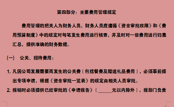 财务费用报销制度及实施细则