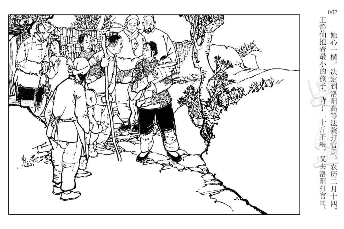 连环画《中国乡村故事-十八亩地》,辛勤耕种的十八亩地被霸占