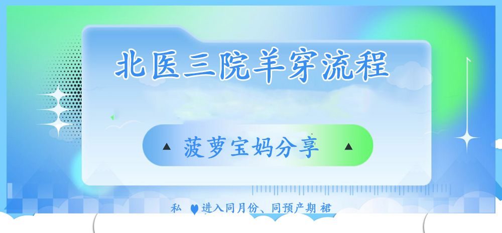 北医三院生殖中心