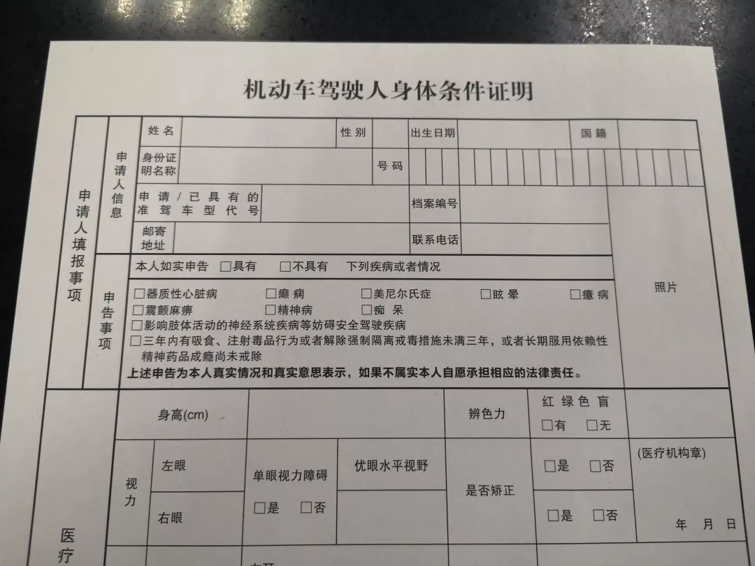 驾驶证换证体检,有哪些具体要求