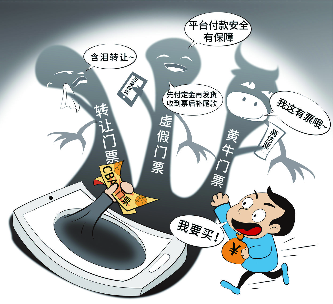 "转让门票""虚假门票""黄牛门票"……警方提醒:小心这些票务类诈骗