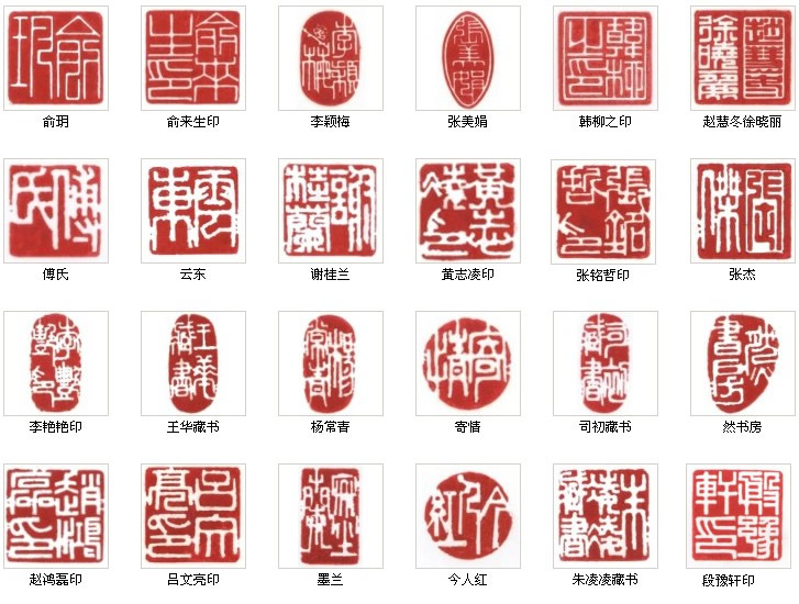 美育系列之印章